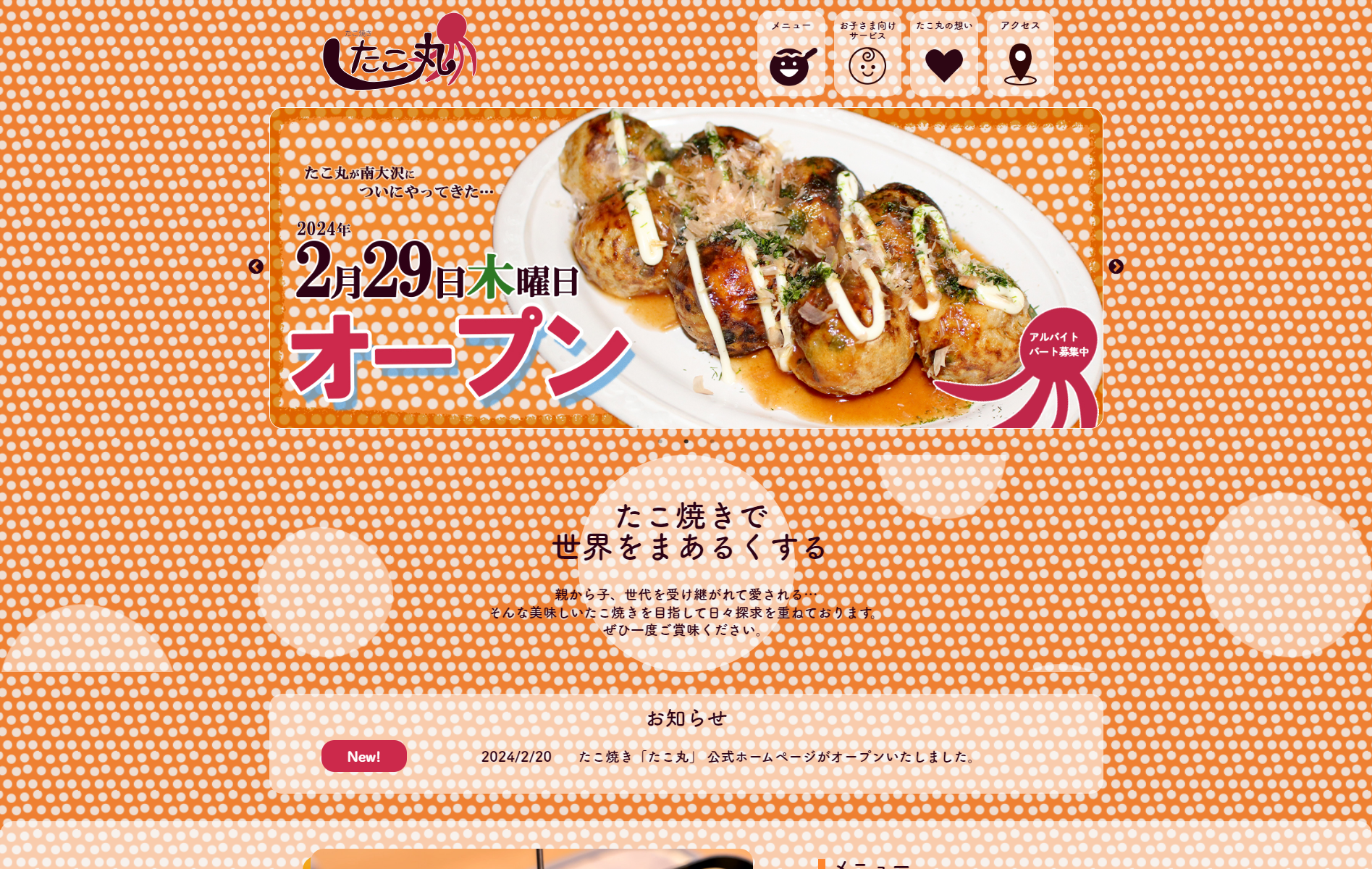 たこ焼き「たこ丸」のトップページ画像